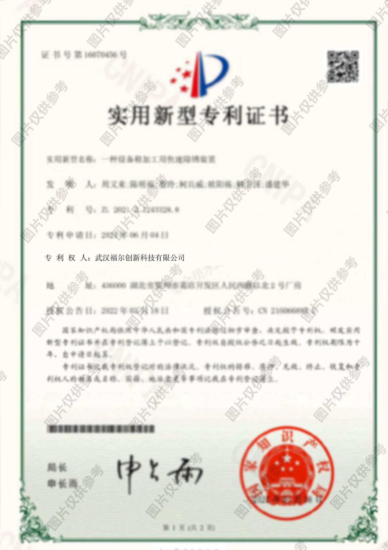 專(zhuān)利證書(shū)